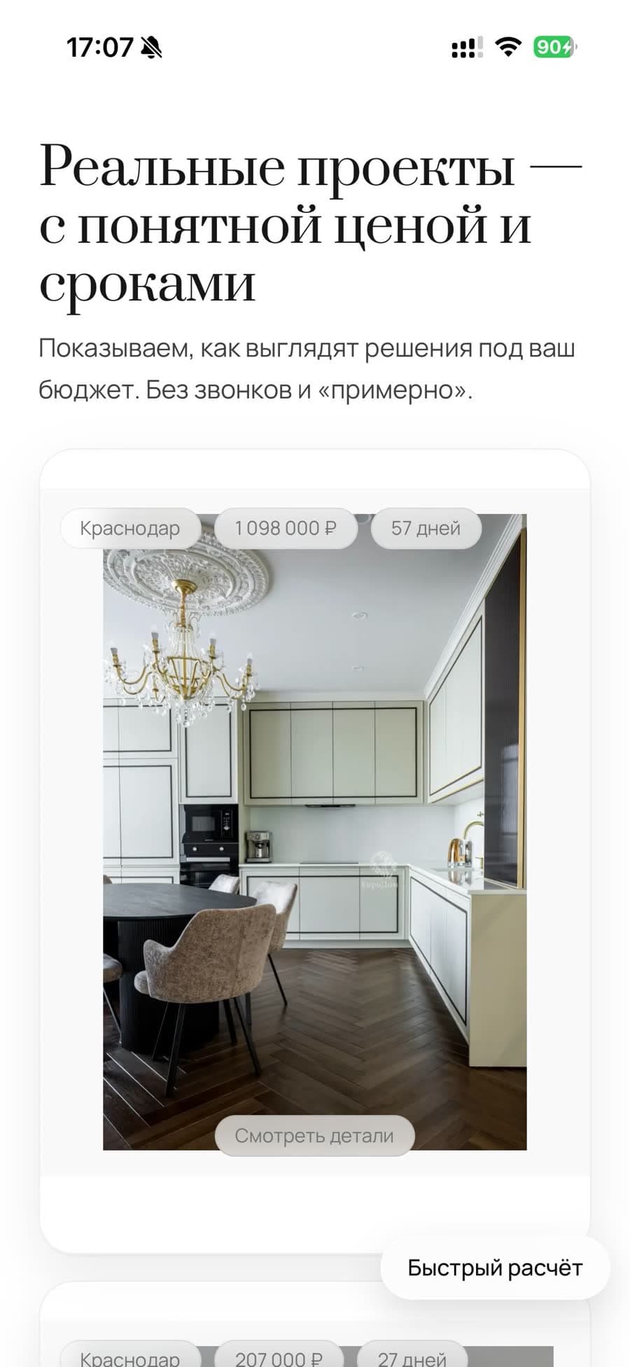 Кейсы объясняют цену и срок — не только показывают картинку