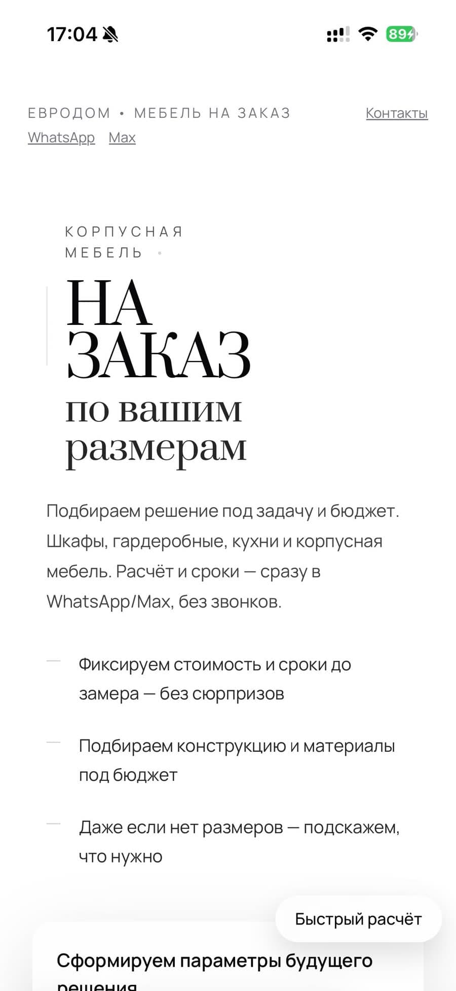Первый экран: сразу понятен оффер и путь к расчету
