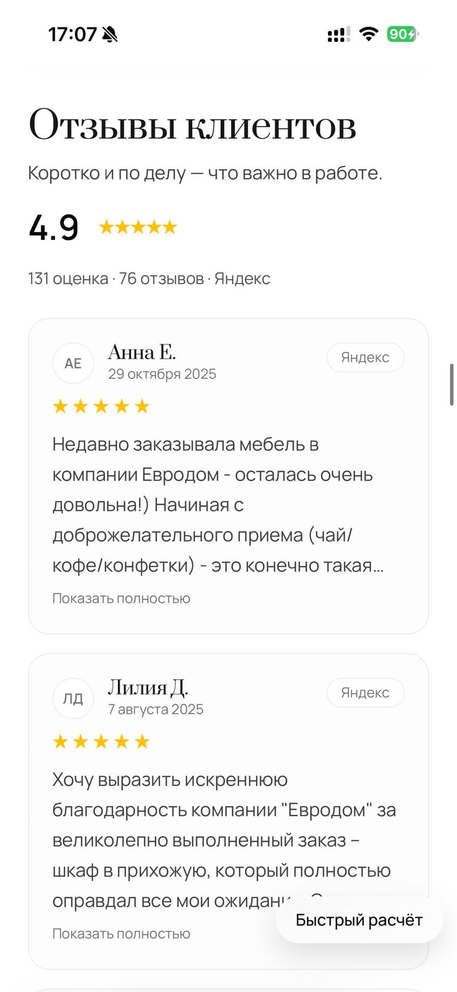 Отзывы подобраны по болям и возражениям